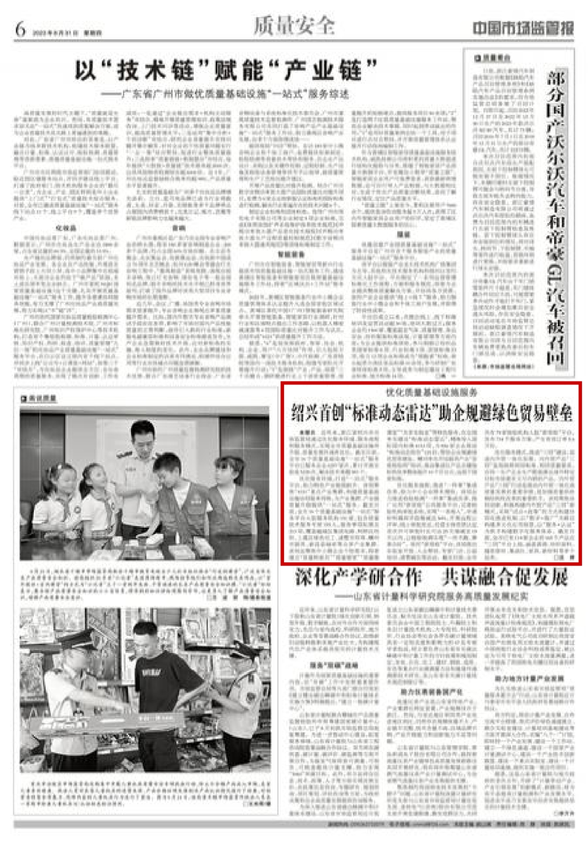 绍兴首创“标准动态雷达”助企规避绿色贸易壁垒.jpg